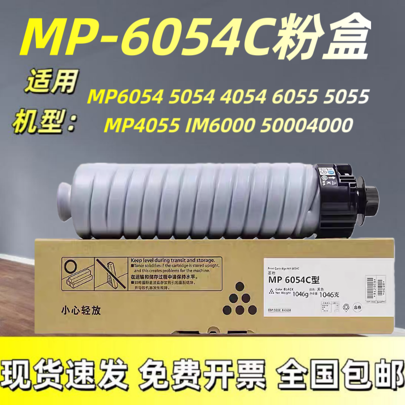 原装理光MP6054C 5054 4054 4055 5055 6055 SP 粉盒 碳粉 墨粉