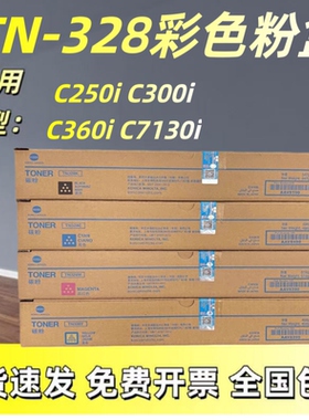 原装 美能达TN328 粉盒 柯美C250i C300i C360i C7130i 碳粉 墨粉