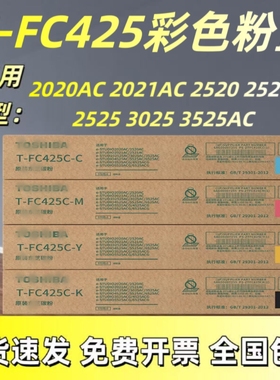 原装T-FC425C粉盒适用2020AC 2520AC 2021AC 2525AC 3025AC碳粉