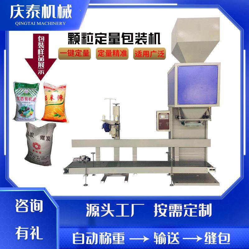 粉末颗粒混合料定量包装秤 有机肥定量包装机 大米散料称重灌装机