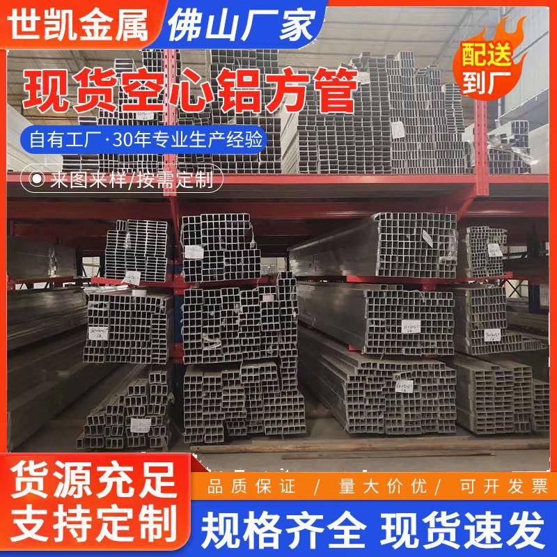 佛山铝型材挤压铝方管现货 铝方通铝空心管铝扁管 制定异型多边管