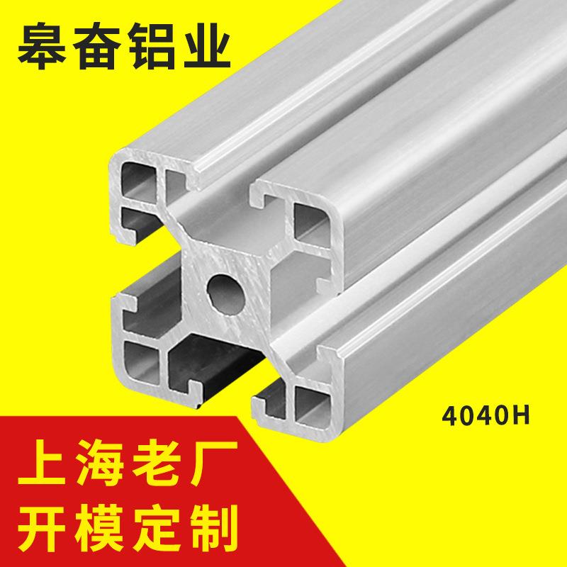 铝型材4040H铝型材工业铝型材铝方管重型支架氧化铝 围栏 防护罩