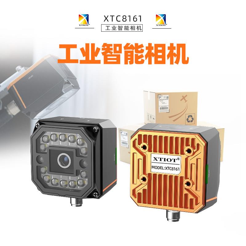 XTC8161数字流水号工业相机零件外观检测视觉相机批量条码扫码器