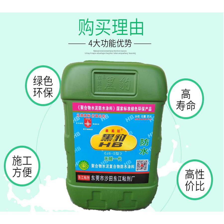 东美江无醛一代黑豹防水 JS聚合物水泥防水涂料 JS防水涂料