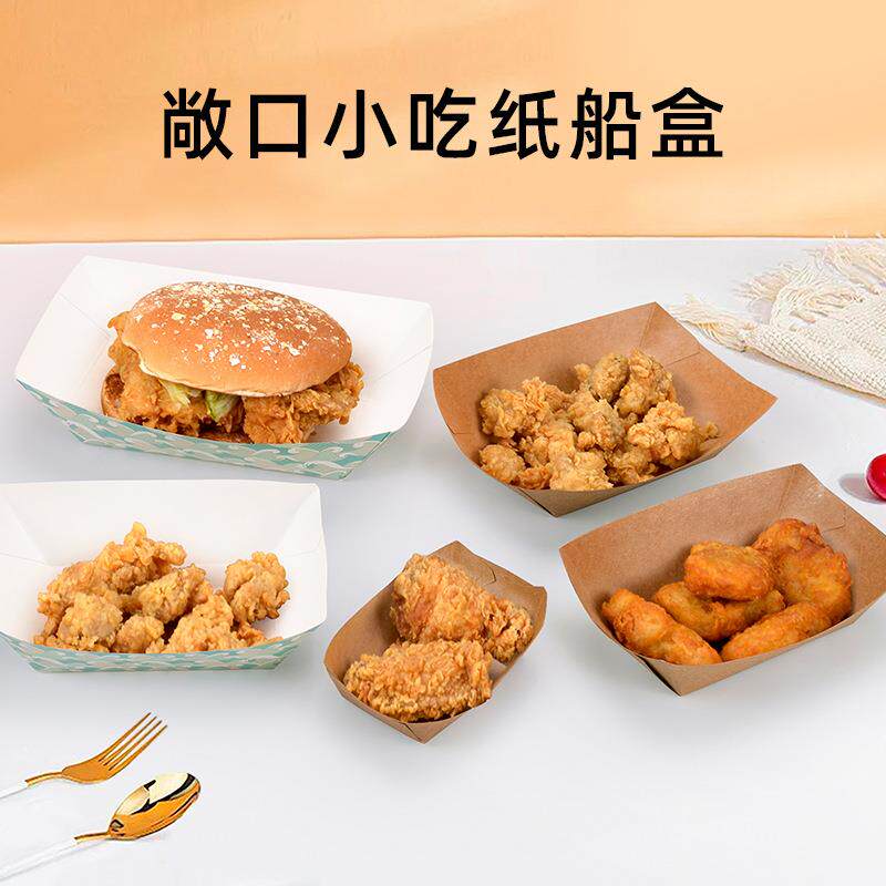 喇叭花打包炸鸡敞口盒牛皮纸船盒薯条鸡米花鸡块鸡翅堂食小吃拼盘