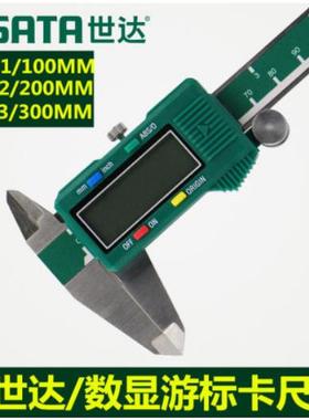 世达工具不锈钢深度尺千分尺数显式游标卡尺91511 91512 91513