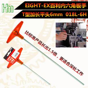 百利T型内六角扳手加长平头内六角扳手工具丁字扳手内六方扳手