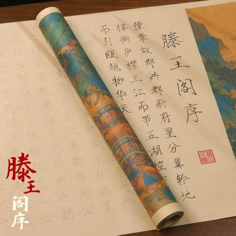 书法练字字帖手写描红礼盒装卷轴长卷原文临摹字帖手抄卷长卷毛笔