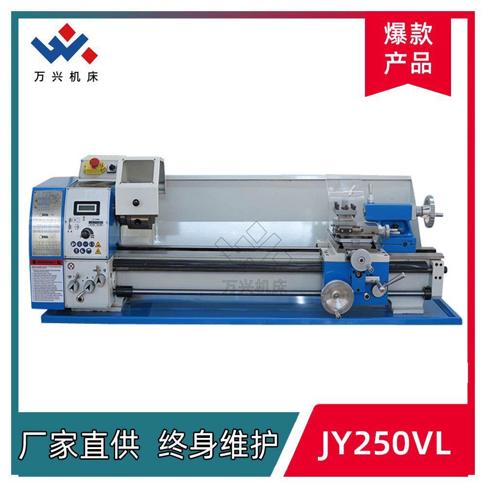 供应台式微型车床JY250VL小型家用小车 轻型齿轮转动工具机