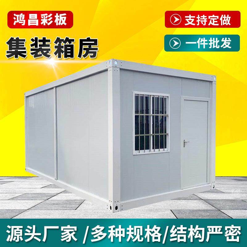 移动集装箱活动房户外快拼板房简易房 箱式移动房活工地活动板房,基础建材,轻钢别墅,淘宝优惠券,粉丝福利购,淘宝优惠卷