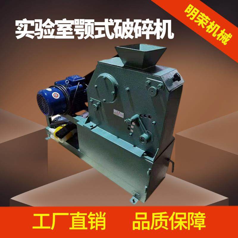 化验室用颚式破碎机 PEF系列小型破碎机 钽铌矿用实验粉碎机型号