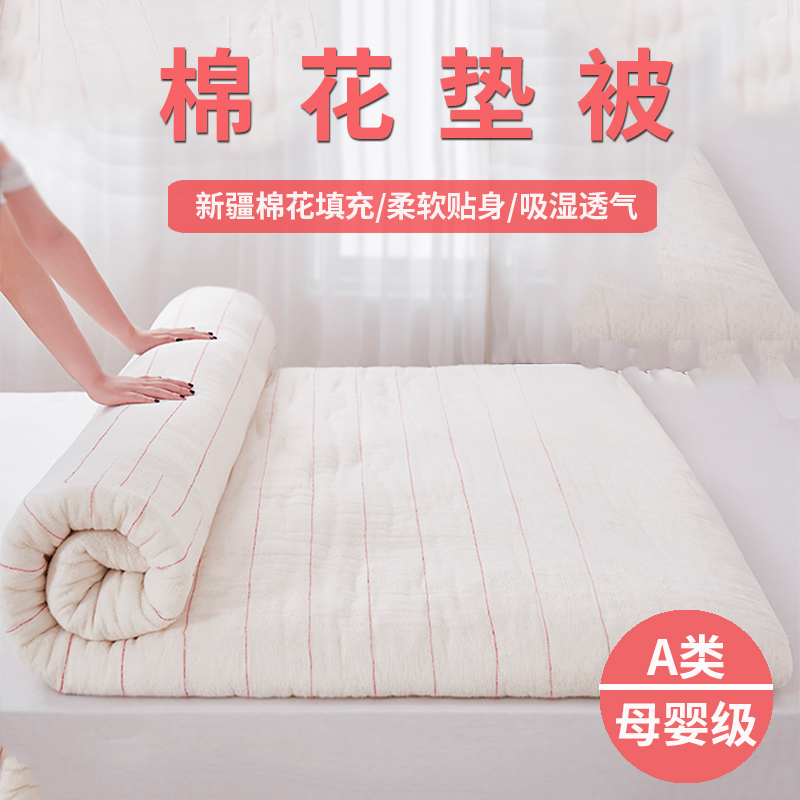 新疆棉花一级长绒棉床垫学生宿舍单人铺床的褥子床垫子Z双人床垫