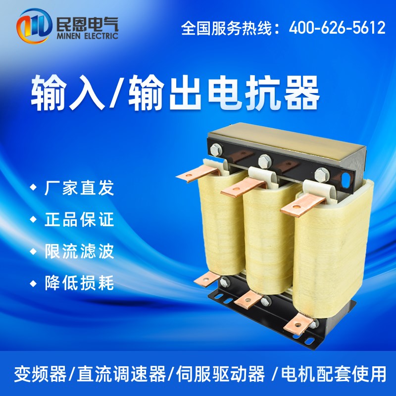 伺服驱动变频器出线输出n电抗器三相交流400V380V220V限流滤波补