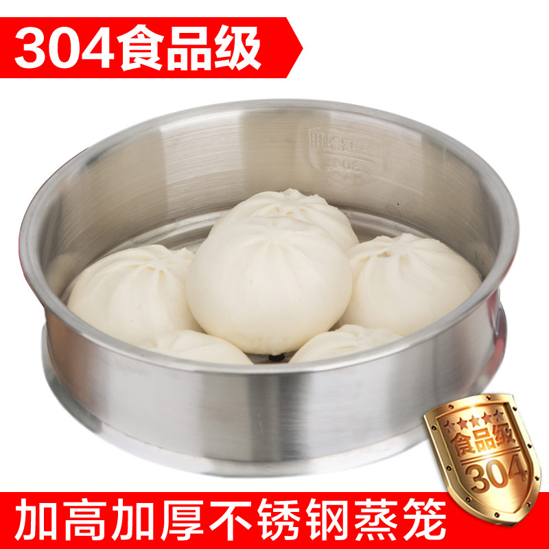 蒸笼蒸格蒸d屉加厚加高蒸盘304不锈钢家用20cm/22cm