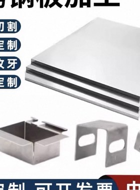 304316不锈钢板中厚板薄板加厚板铁板加工定制Z激光切割圆