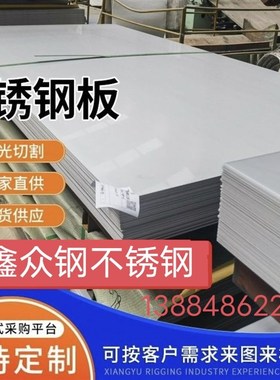 304 316L 201 s310s不锈钢板材拉丝镜面激光切割折弯加工定制