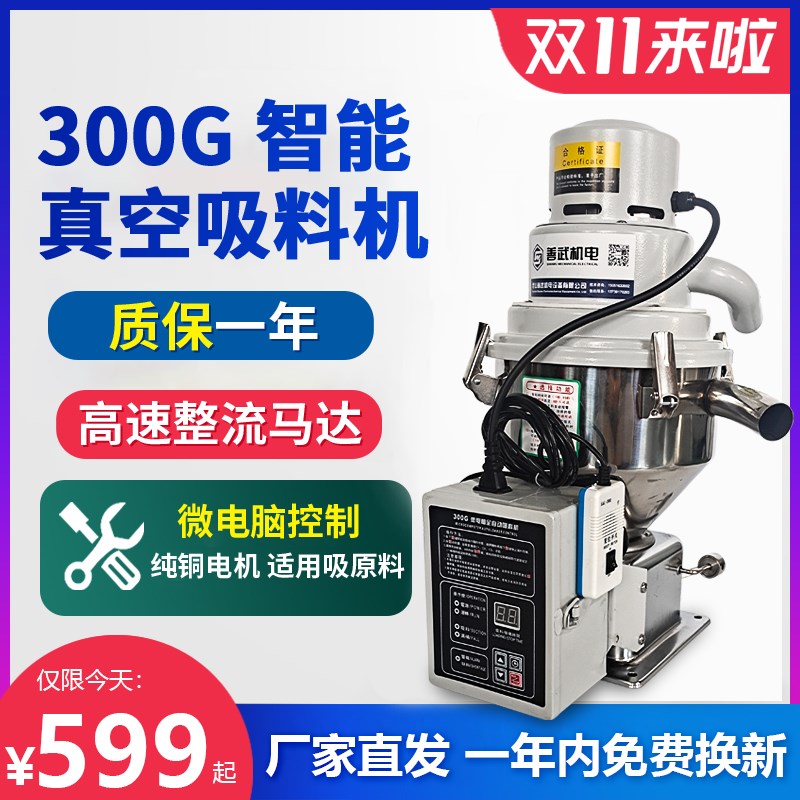包邮300G小型上料菜籽榨油全y自动真空吸料机独立式加料塑料颗粒