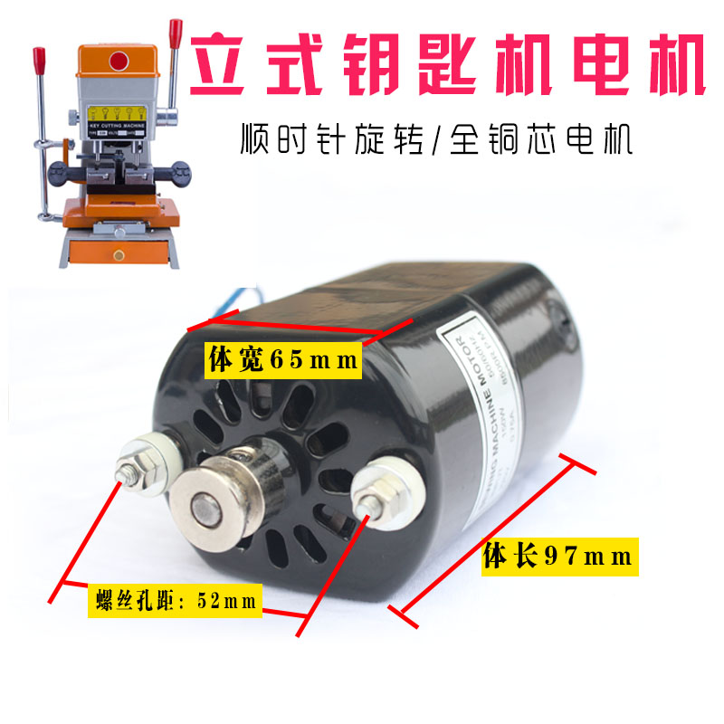 德富钥匙机电机马达18r0W立式配钥匙机电机金发手动钥匙机缝纫电
