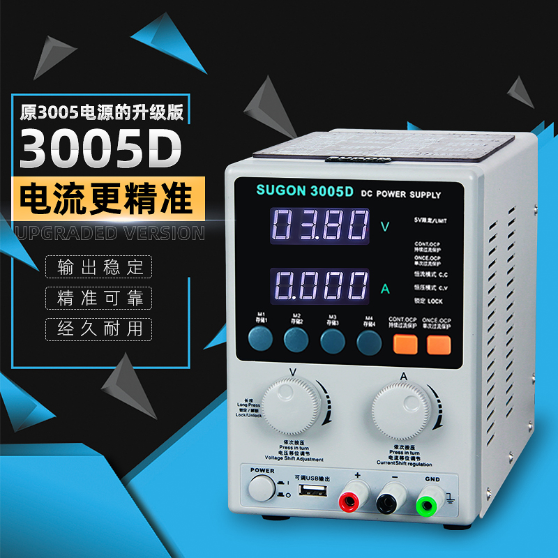 速工3005D直流稳压电源电流表30V5A手机维修数S显恒流恒压可调电