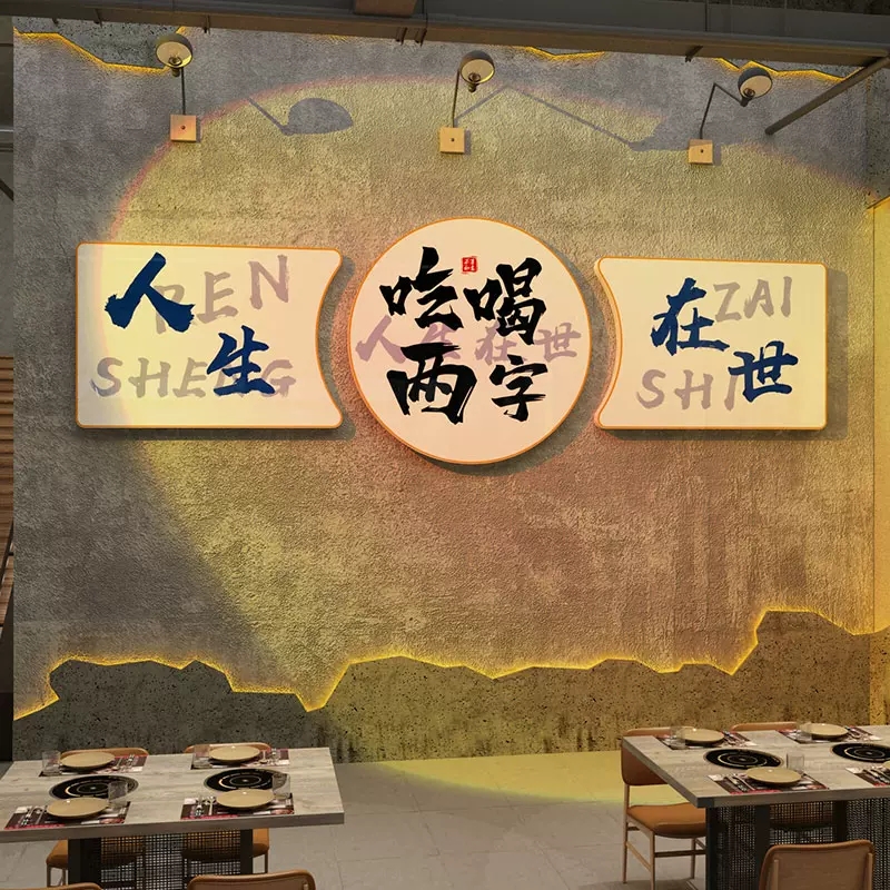 烧烤店装饰创意墙l面工业风火锅餐饮饭店铺墙贴纸画网红打卡背景图片