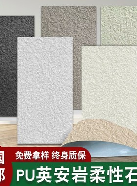 pu英安岩柔性仿石材n背景墙轻质pu石皮文化石软石超薄外墙砖星月
