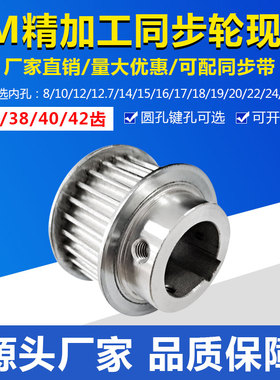 同步轮5M36齿/5M38齿/5M40齿/5DM42齿带凸台 同步皮带轮 BF型现货