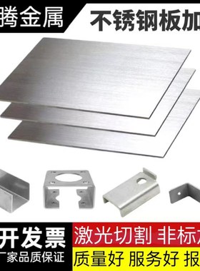 304/316/2205/2507/9x04/310不锈钢板激光切割加工定制做镜面拉丝