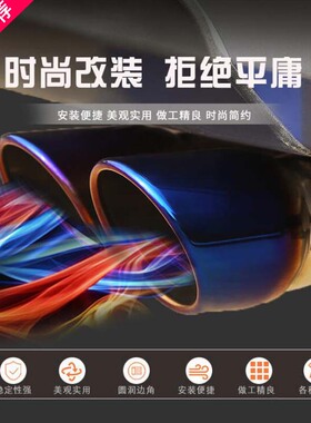 适用于传祺GS4 GS5 GS3 GS8 GA3 GA5 GA4 GA6汽车排气管装饰尾喉