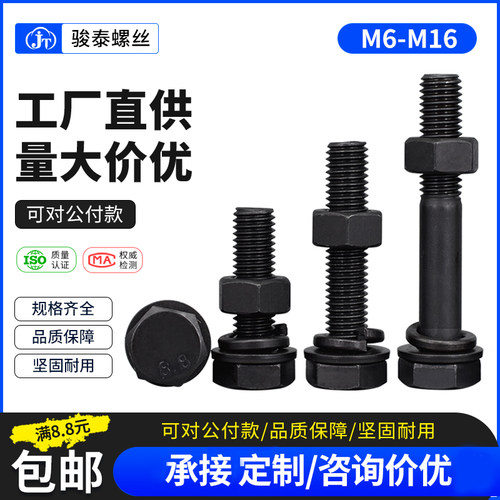 M6M8M10M12M14M16 8.8级外六角螺丝螺母套装组合高强度螺栓平弹帽