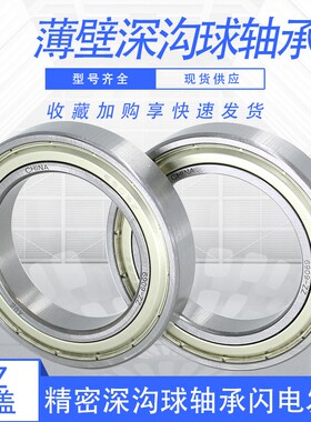 深沟球轴承6817 6818 6819 6820 6821 6822开式 ZZ 2RS M 密封