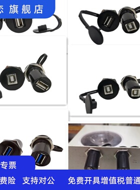 同MISUMI米思米工业机床面板安装式USB母AB转接器  22USB转接口