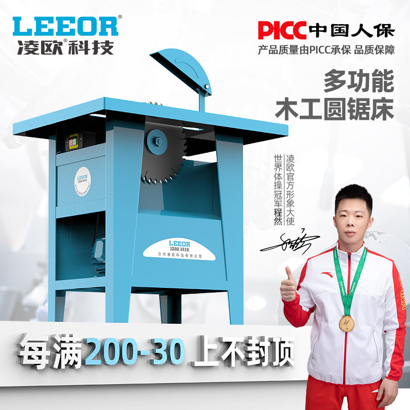 凌欧木工推台锯单相家用3KW切割机电锯木圆盘锯工作台式小型平板图片