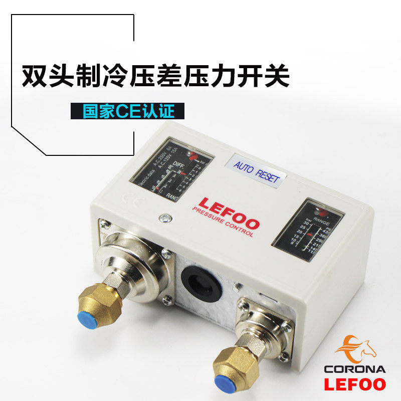 力夫温模机冷库压力开关空调高低压双头压力控制器LF5830保护开关
