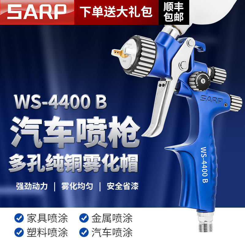 原装WS-4400B小型喷漆枪高雾化汽车油漆家具钣金面漆修补专用喷枪