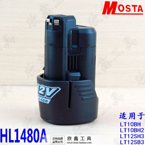 妙达 MOSTA LT10BH2 BH 原装电池 12V  锂电池 BATTERY HL1480A
