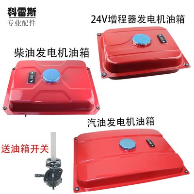 柴油汽油发电机配件2KW3KW5千瓦8KW油箱总成24V增程器驻货车油箱