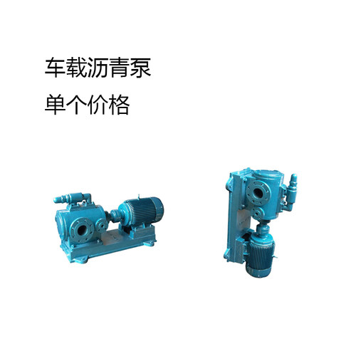 车载沥青泵 乳化沥青泵 车载沥青喷洒泵