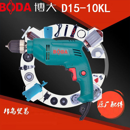 博大D15-10手电钻原厂配件转子定子开关d15-10kl电动手枪钻齿轮