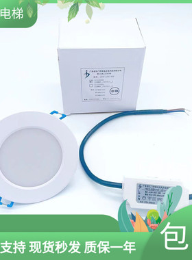 原装日立电梯轿顶白色筒灯JDTH-220V-006轿厢嵌入式LED照明应急灯