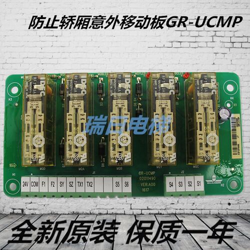 广日电梯GR-UCMP板防止轿厢意外移动板GR-UCMP/02011490
