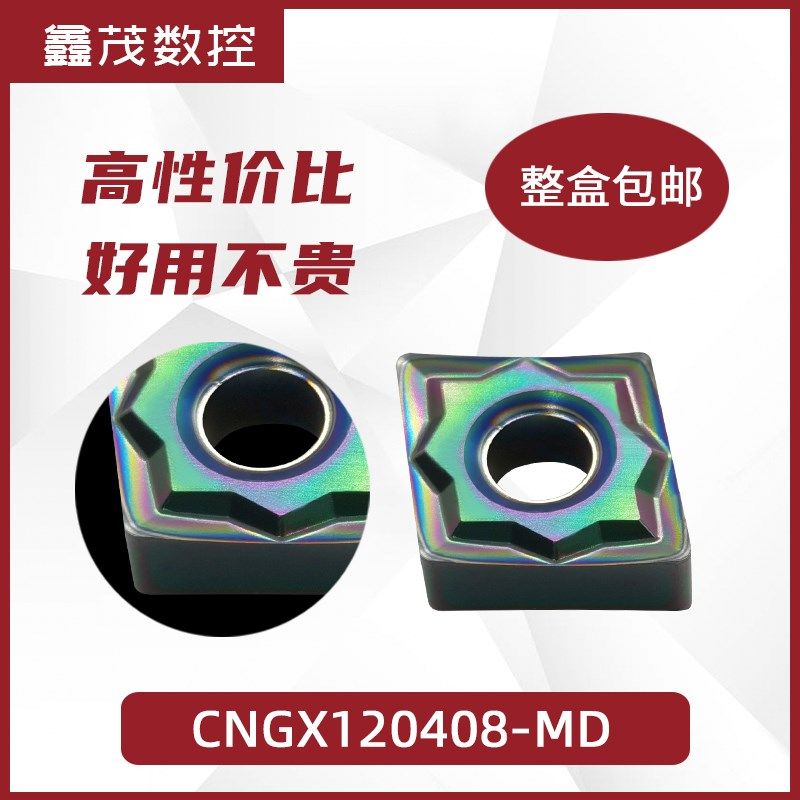 普锐克七彩高硬钢淬火钢数控车刀片CNGX120408-MD  CNMG120404-BF