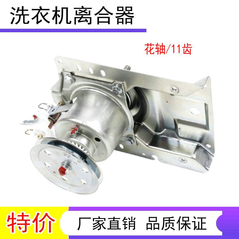 适用欧品洗衣机离合器 XQB82-1868 全自动减速器轴承总成 11齿