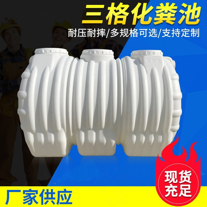新农村化粪池塑料桶家用厕所改造防臭加厚三格抽水泵牛筋粪桶大罐