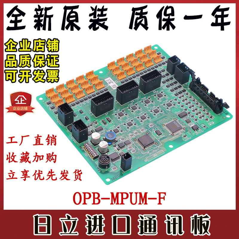 日立进口轿内按钮插接板OPB-MPUM 电梯轿厢通讯板HVF5指令板原装