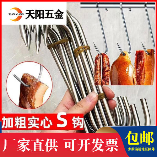 腊肉挂钩不锈钢S型晒腊鱼挂烤鸭香肠猪肉尖头勾子加粗S钩挂肉钩子