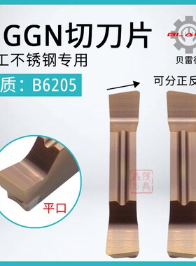 贝雷德斜口数控切刀刀片MGGN300-JM 400-R 500-L精磨平口割槽割刀