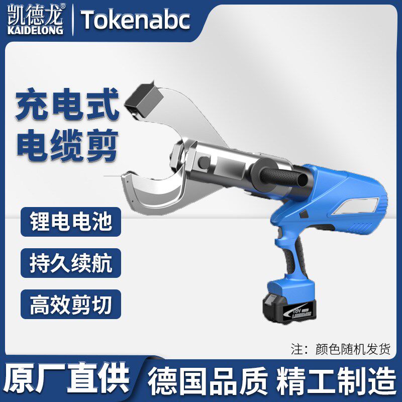 凯德龙液压线缆剪线钳电动电缆剪刀20吨大功率快速连续切大电缆