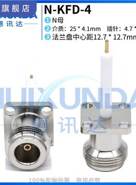 N-KFD-4 N型母头小方板长微带连接器带法兰盘固定L16-50KFD高绝缘