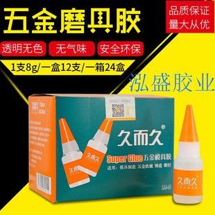 8模具胶 久而久模具金属502胶929胶水久而久模具胶m 原装 正品