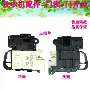 海尔滚筒洗衣机电子门锁开关EG8012B39WU1 39SU1 @G8014Y1U1